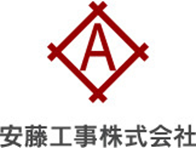 安藤工事株式会社のロゴ