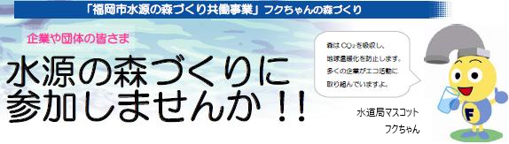 フクちゃんが水源の森づくりへ参加を促す画像