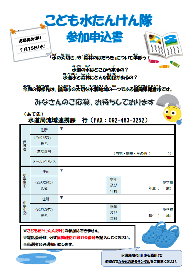 FAX用申込用紙