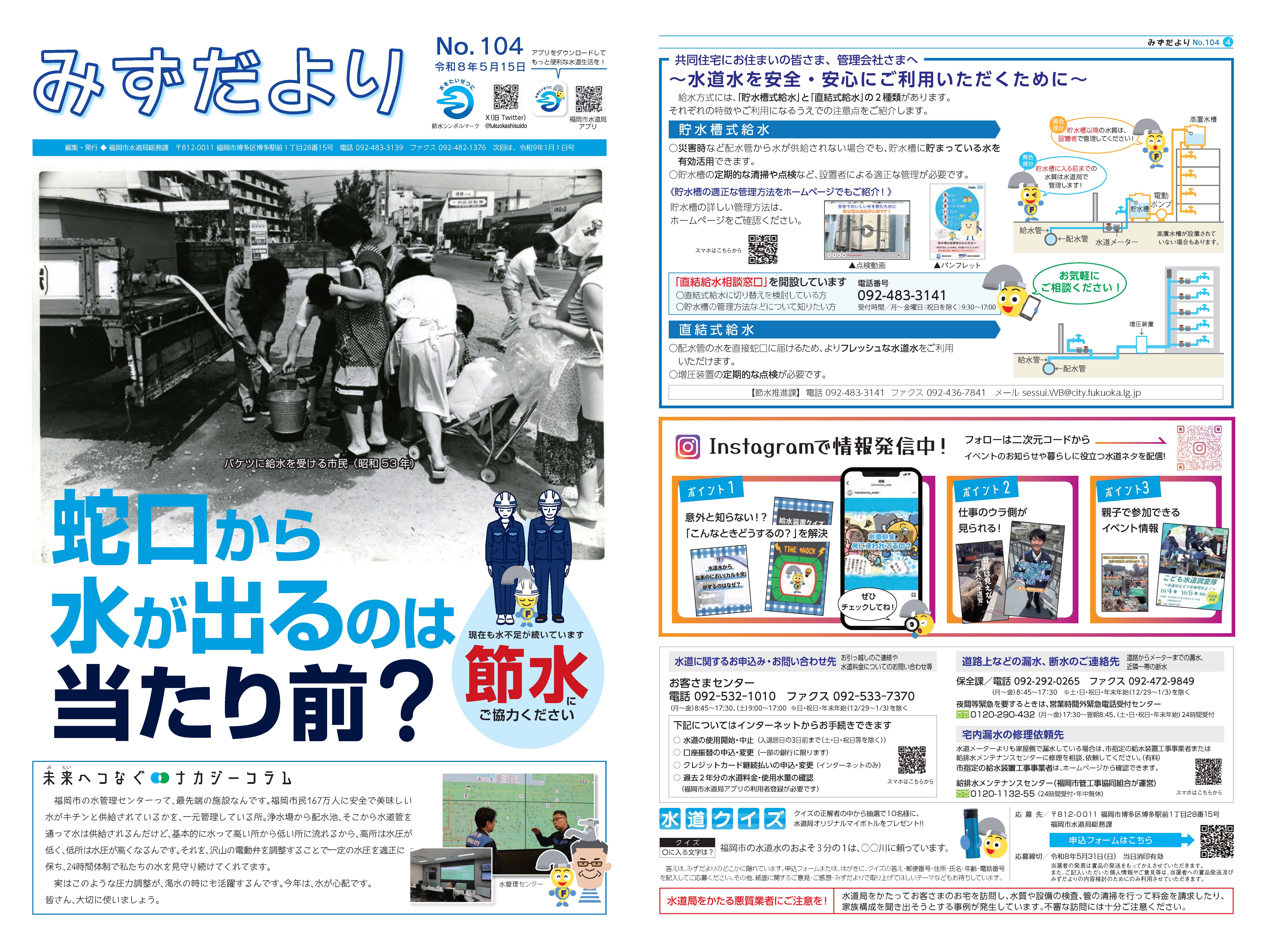１面と4面を見開きで表示した画像