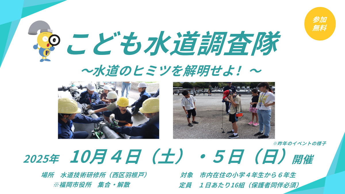水道のヒミツを解明せよのタイトルイメージ