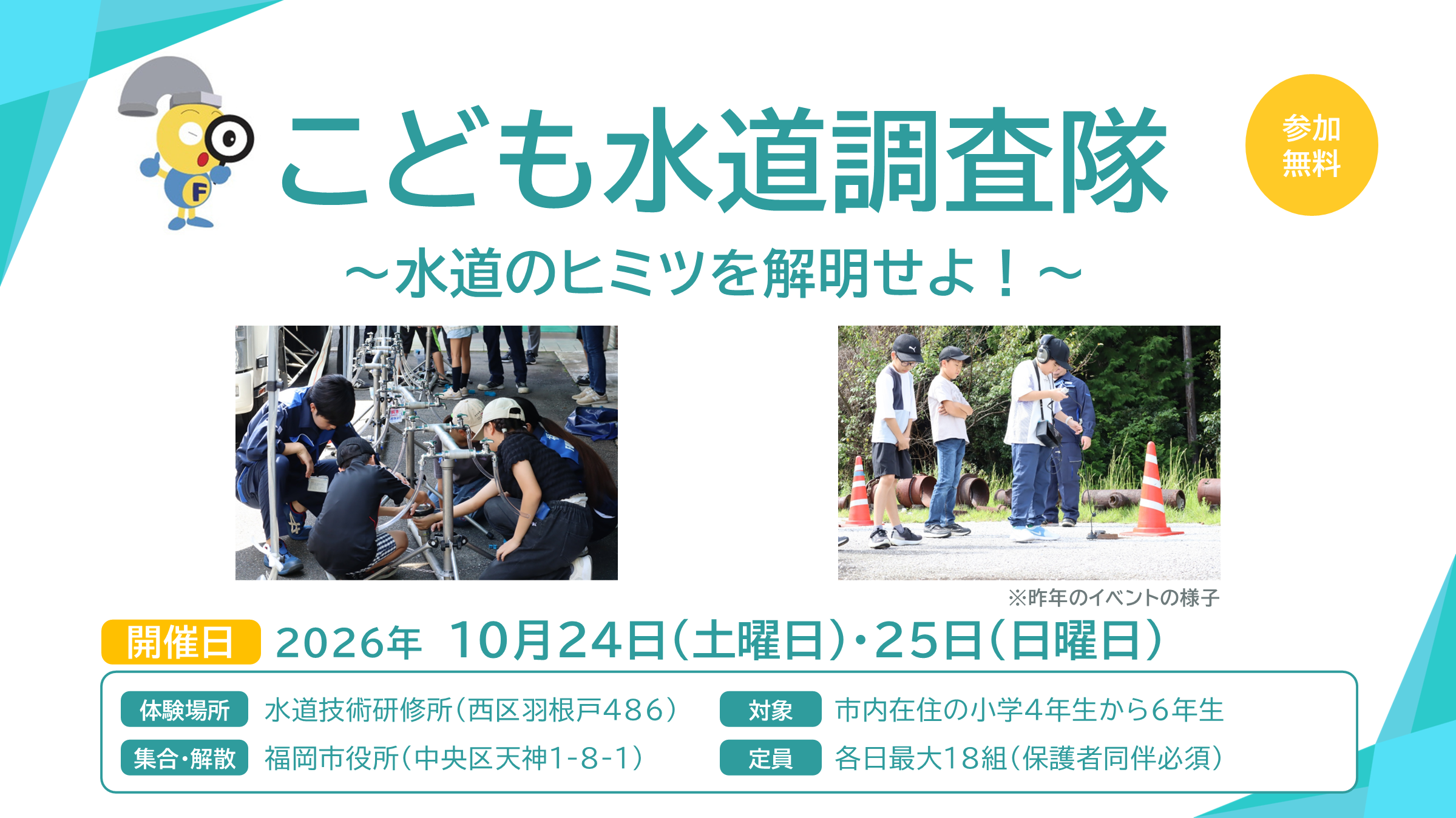 こども水道調査隊の内容を説明する画像