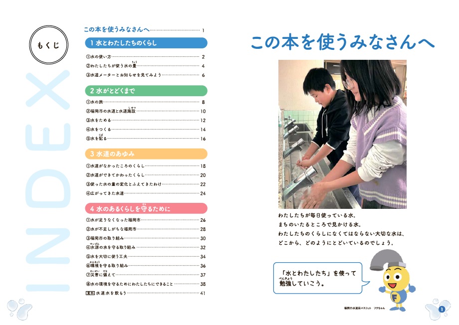 パンフレット「水とわたしたち」のもくじページの画像データ