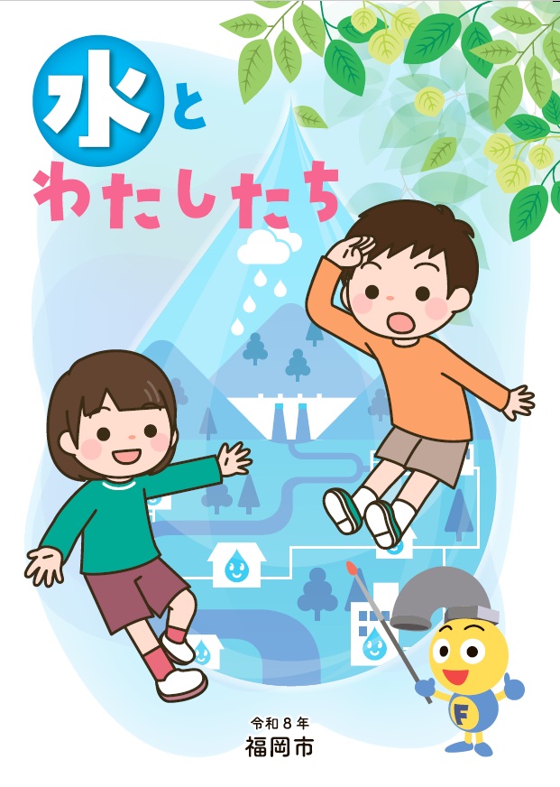 パンフレット「水とわたしたち」の表紙画像データ
