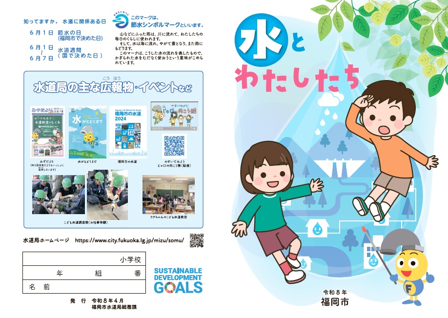 パンフレット「水とわたしたち」の表紙及び裏表紙の画像データ