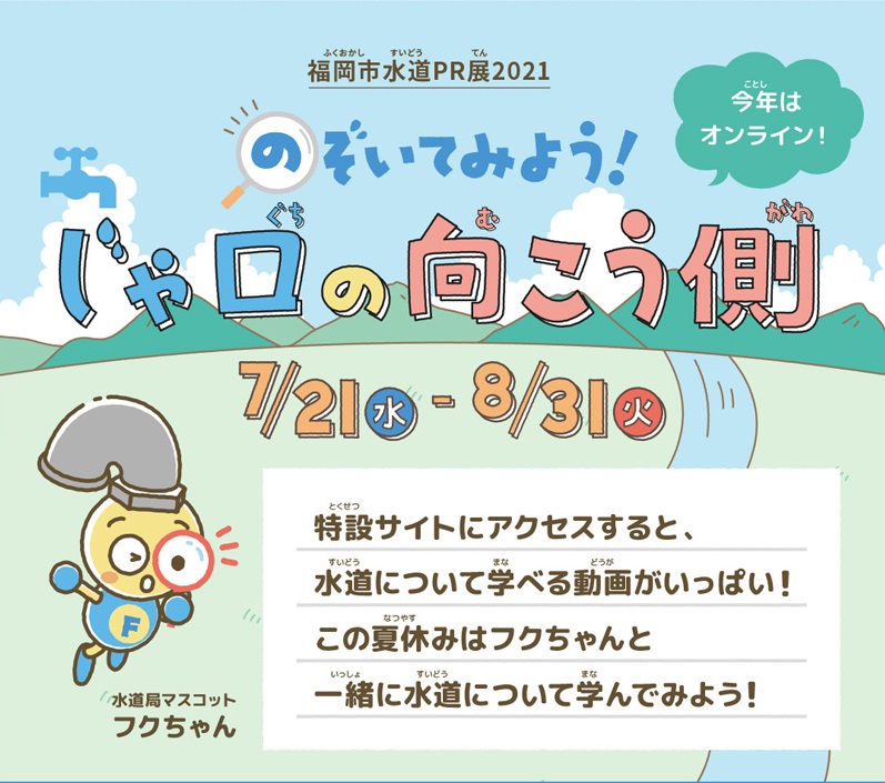 リンク画像：水道ＰＲイベントの案内