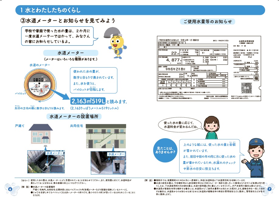 パンフレット「水とわたしたち」の6.7ページの画像データ