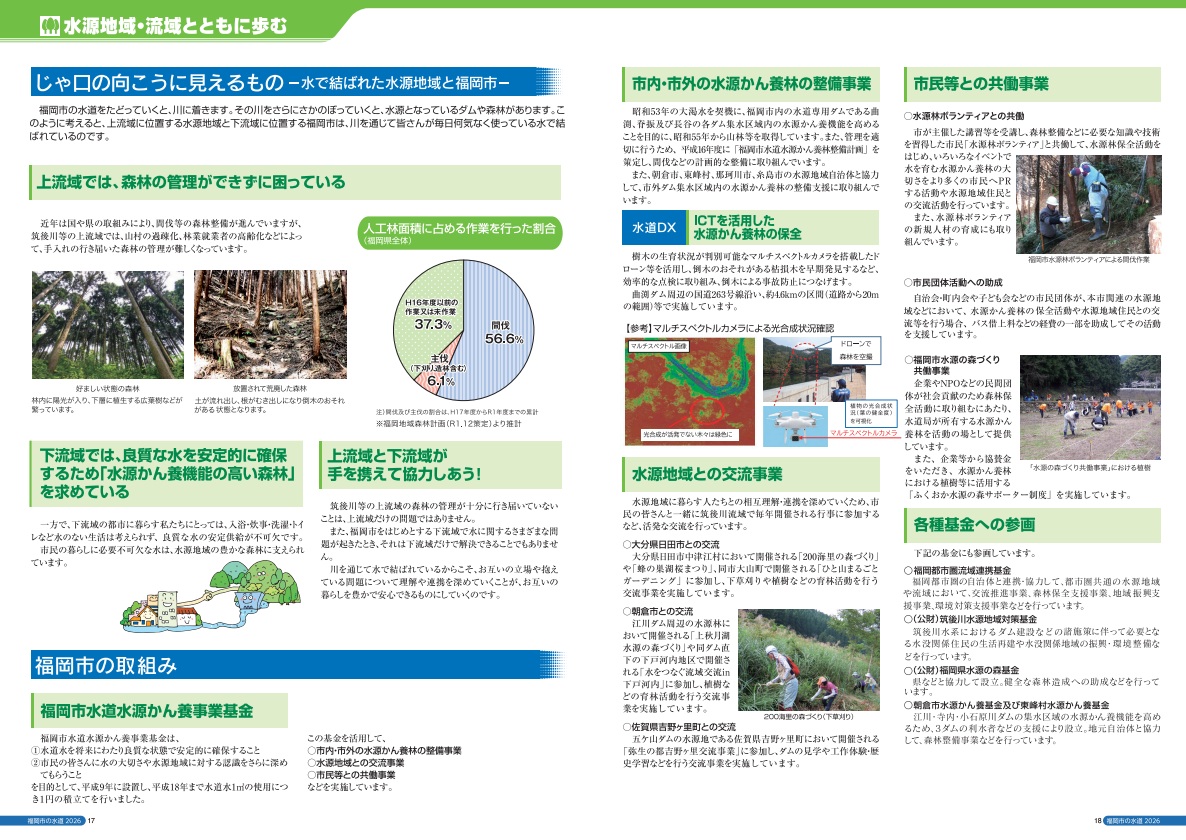 じゃ口の向こうに見えるもの