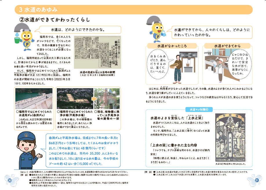 パンフレット「水とわたしたち」の20.21ページの画像データ