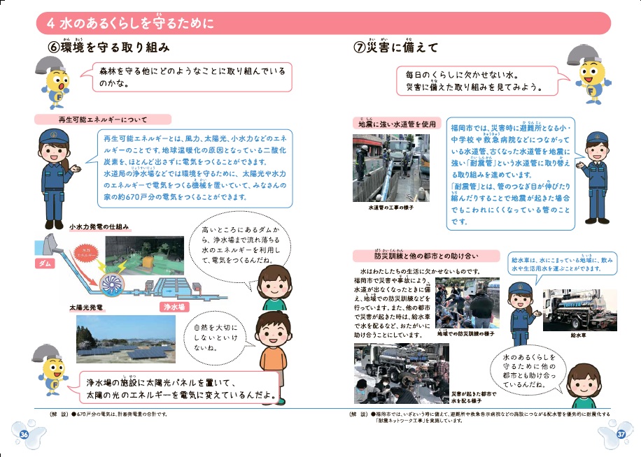 パンフレット「水とわたしたち」の36.37ページの画像データ
