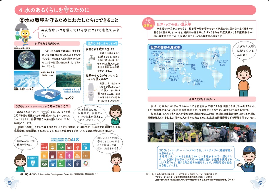 パンフレット「水とわたしたち」の38.39ページの画像データ