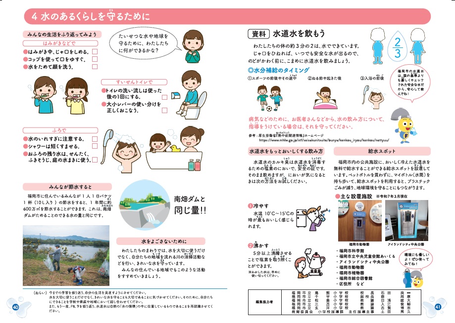 パンフレット「水とわたしたち」の40.41ページの画像データ