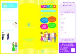 ट्यूटर कार्यक्रमको पर्चा १