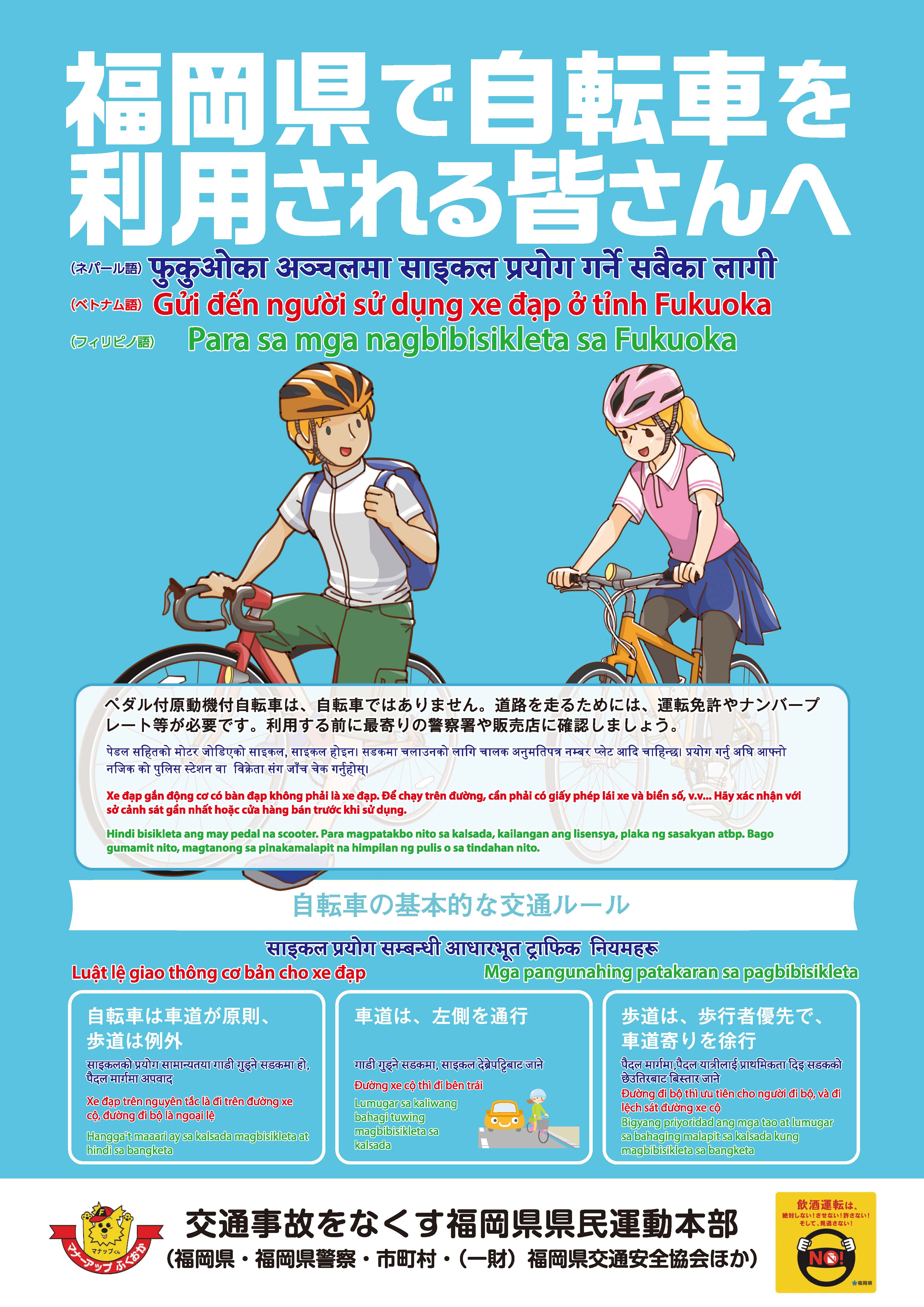 साइकल पर्चा १ (नेपाली・भियतनामी)