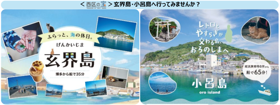 玄界島・小呂島へ行ってみませんか？