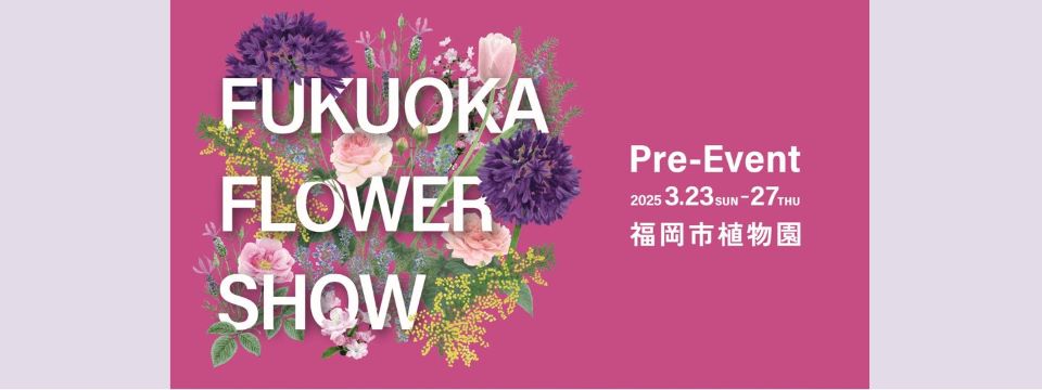 花の祭典 ～Fukuoka Flower Show Pre-Event～