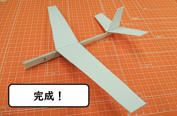 紙ひこうきの完成写真