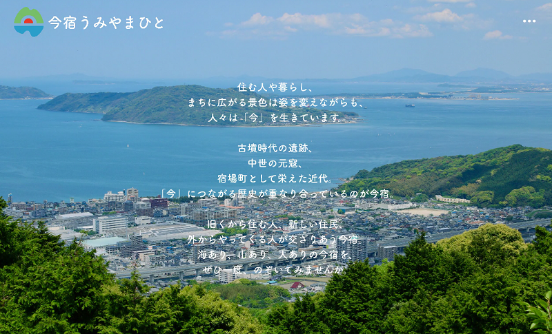今宿うみやまひとホームページ