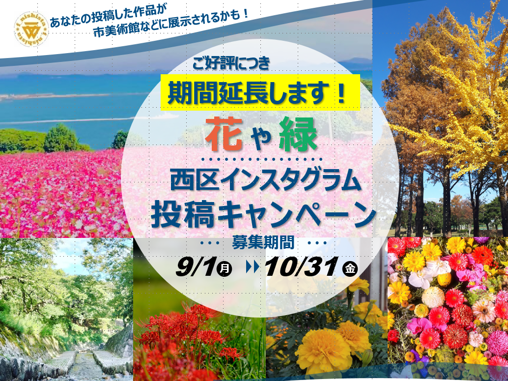 インスタグラム投稿キャンペーンポスター