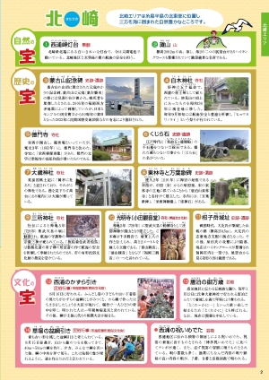 西区の宝パンフレット２ページ目
