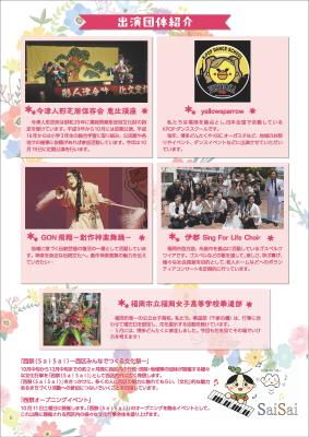 祭オープニングイベントチラシうら
