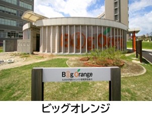 ビッグオレンジの外観写真。来訪者向けのインフォメーションとして、各種パンフレットを備え、学内見学のためのガイドブックを配布しています。また、大学のオリジナルグッズを販売するアンテナショップ「Q-shop」を併設しています。