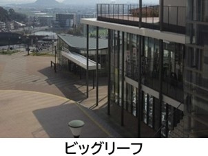 「ビッグリーフ」の外観写真。理学系が入っているウエスト１号館に隣接する生活支援施設です。食堂のほか、モスバーガー、ハニー珈琲、ローソンが入っています。眺望がよく福岡タワーや海を望むことができます。