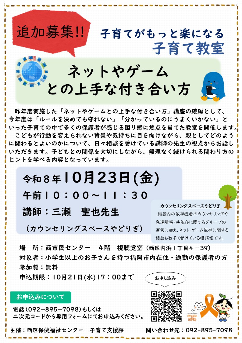 令和8年度　子育て教室「ゲームやネットとの上手な付き合い方」