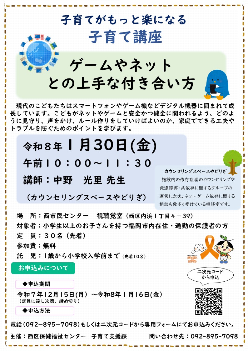 令和7年度　子育て教室「心がかぜをひくとき～“安心感”と自立～」