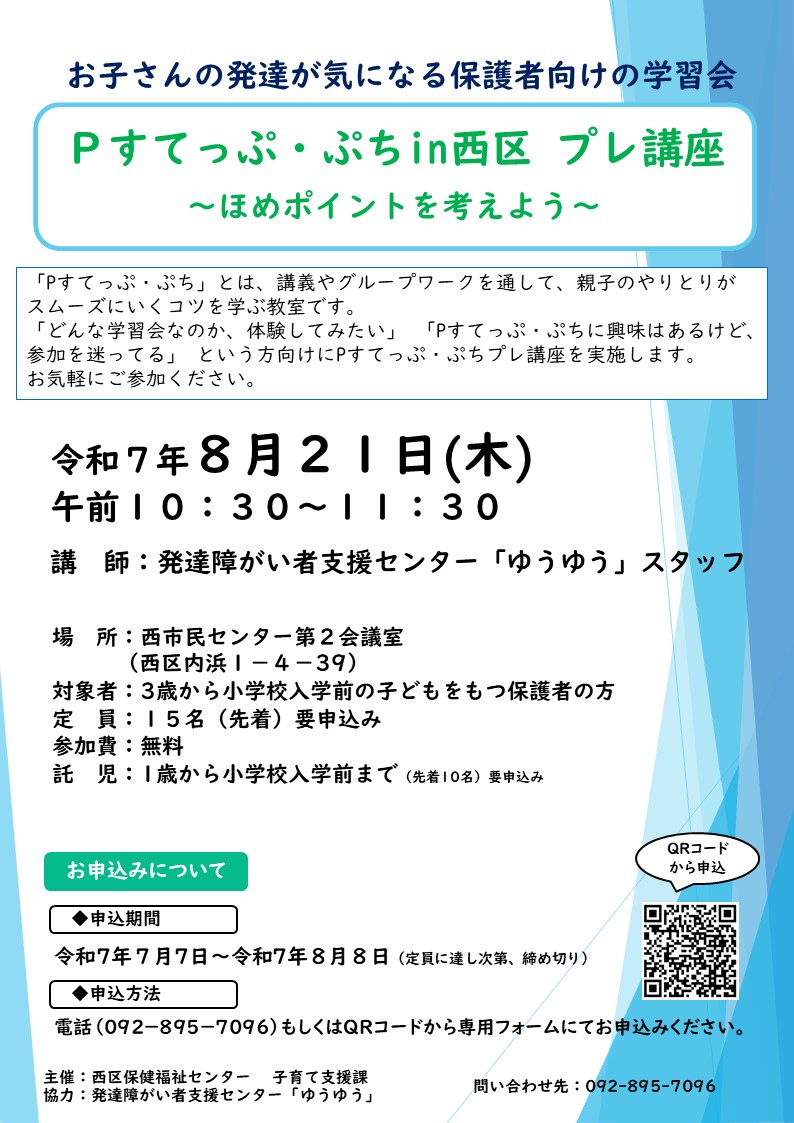 Pすてっぷ・ぷち プレ講座　チラシによる案内。詳細は次に記載。