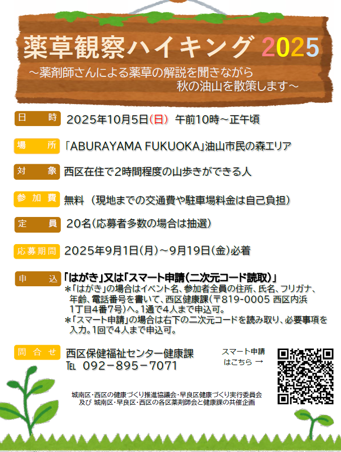 薬草観察ハイキングチラシの画像