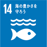 （SDGｓ14）タイトル画像：海の豊かさを守ろう