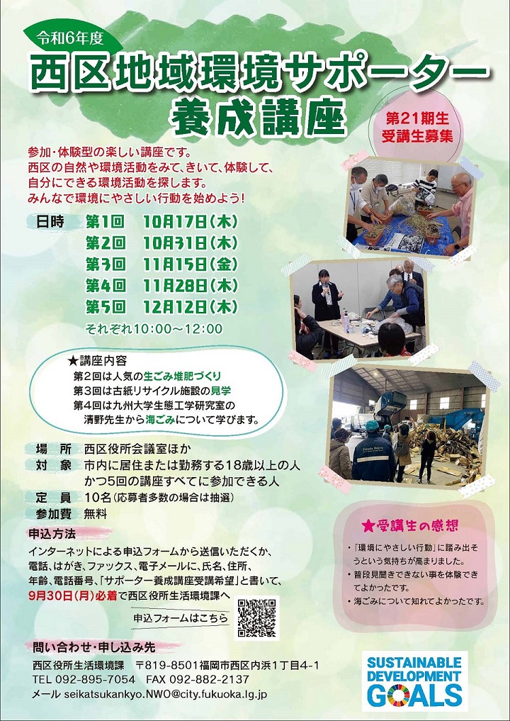 養成講座チラシ