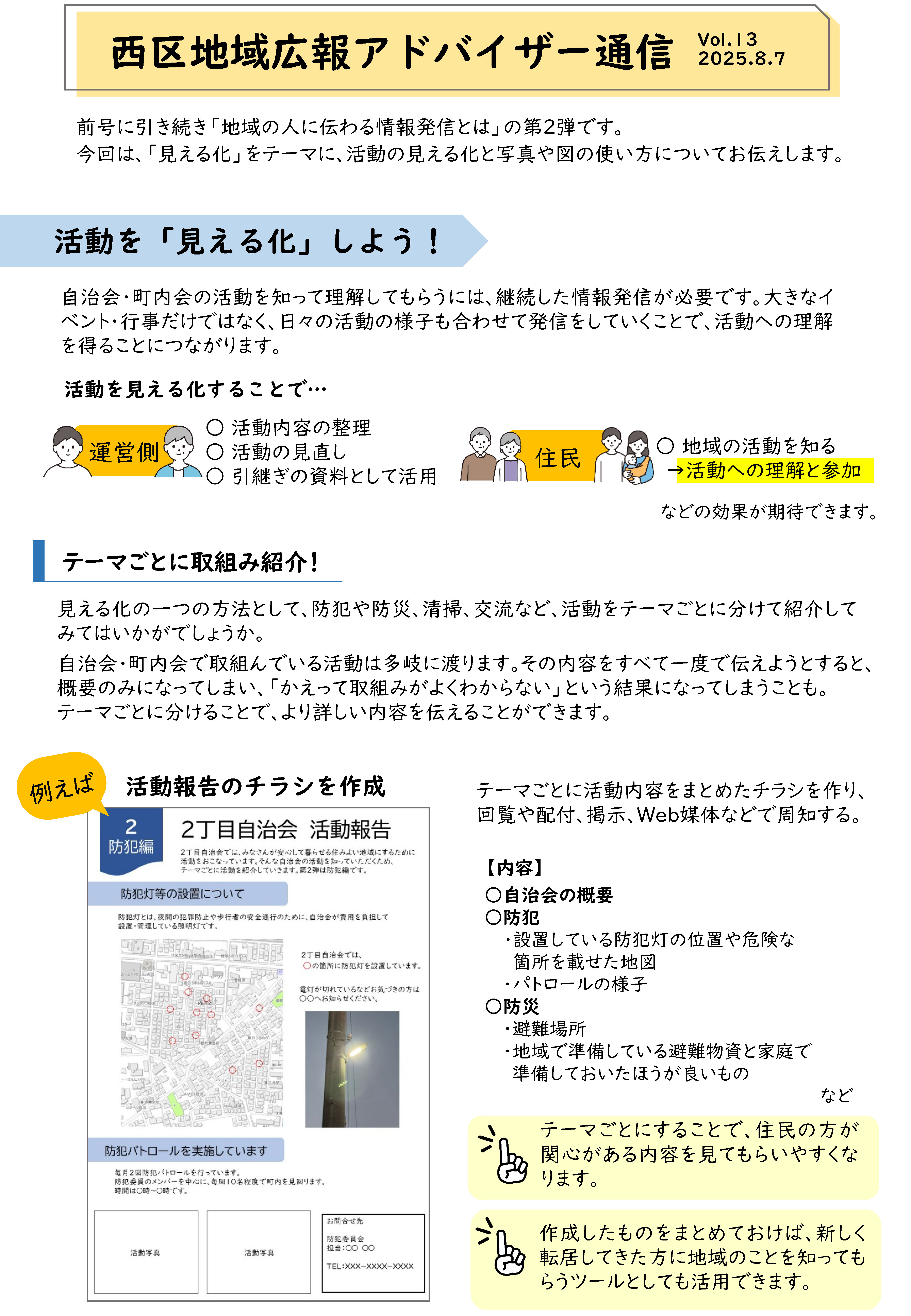 西区地域広報アドバイザー通信Vol.13の1ページ目