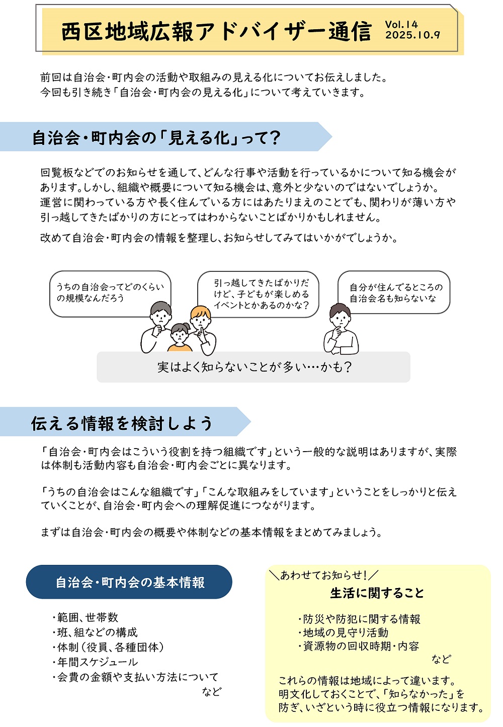 西区地域広報アドバイザー通信14号1ページ目