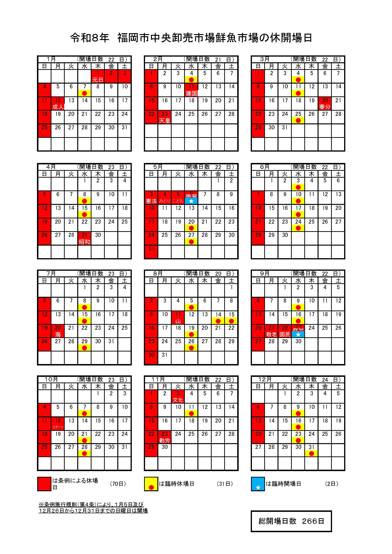 カレンダーの画像