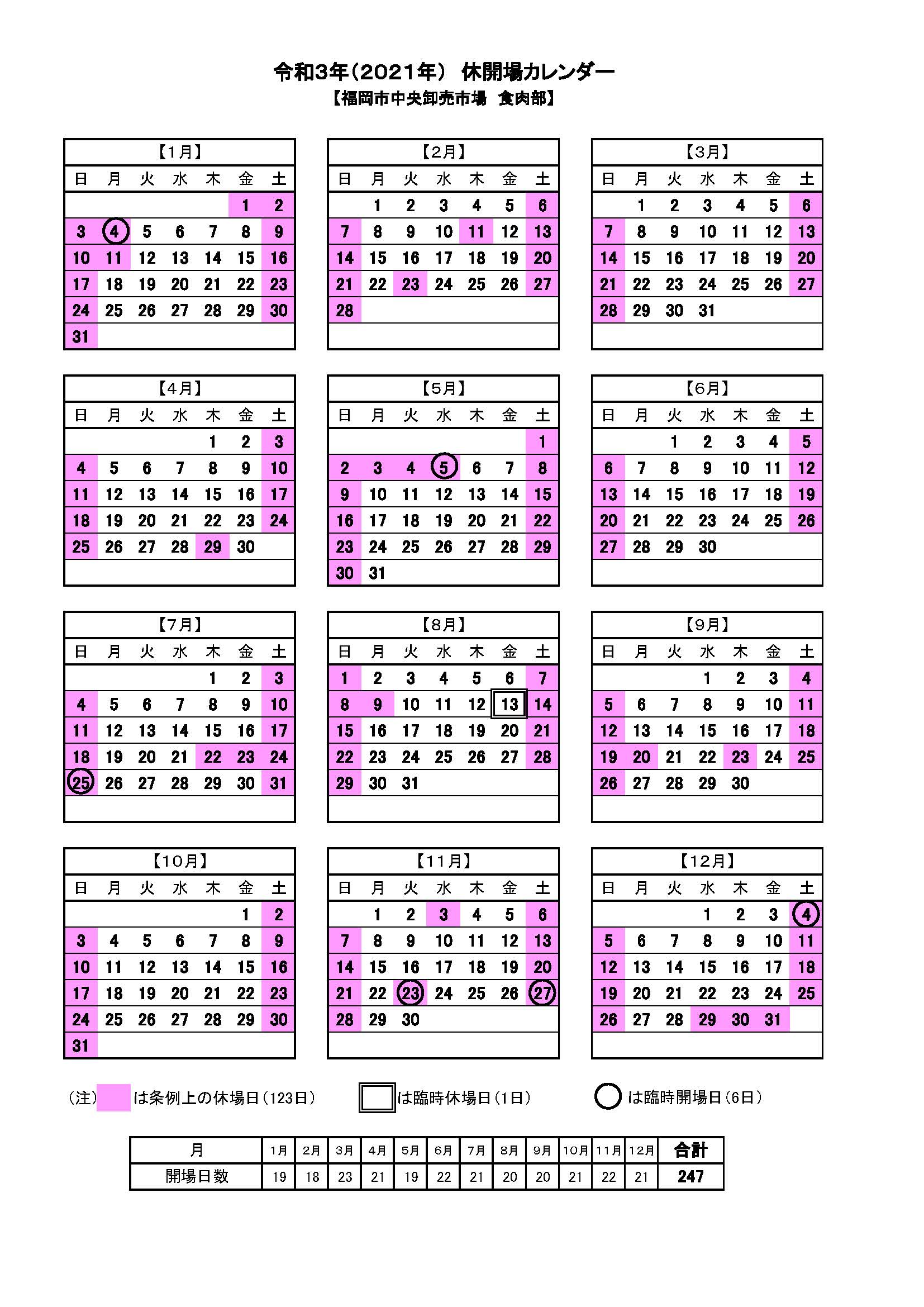 令和３年休開場カレンダー