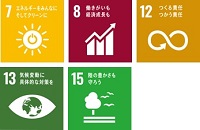 基本方針５に関連するSDGsロゴ画像