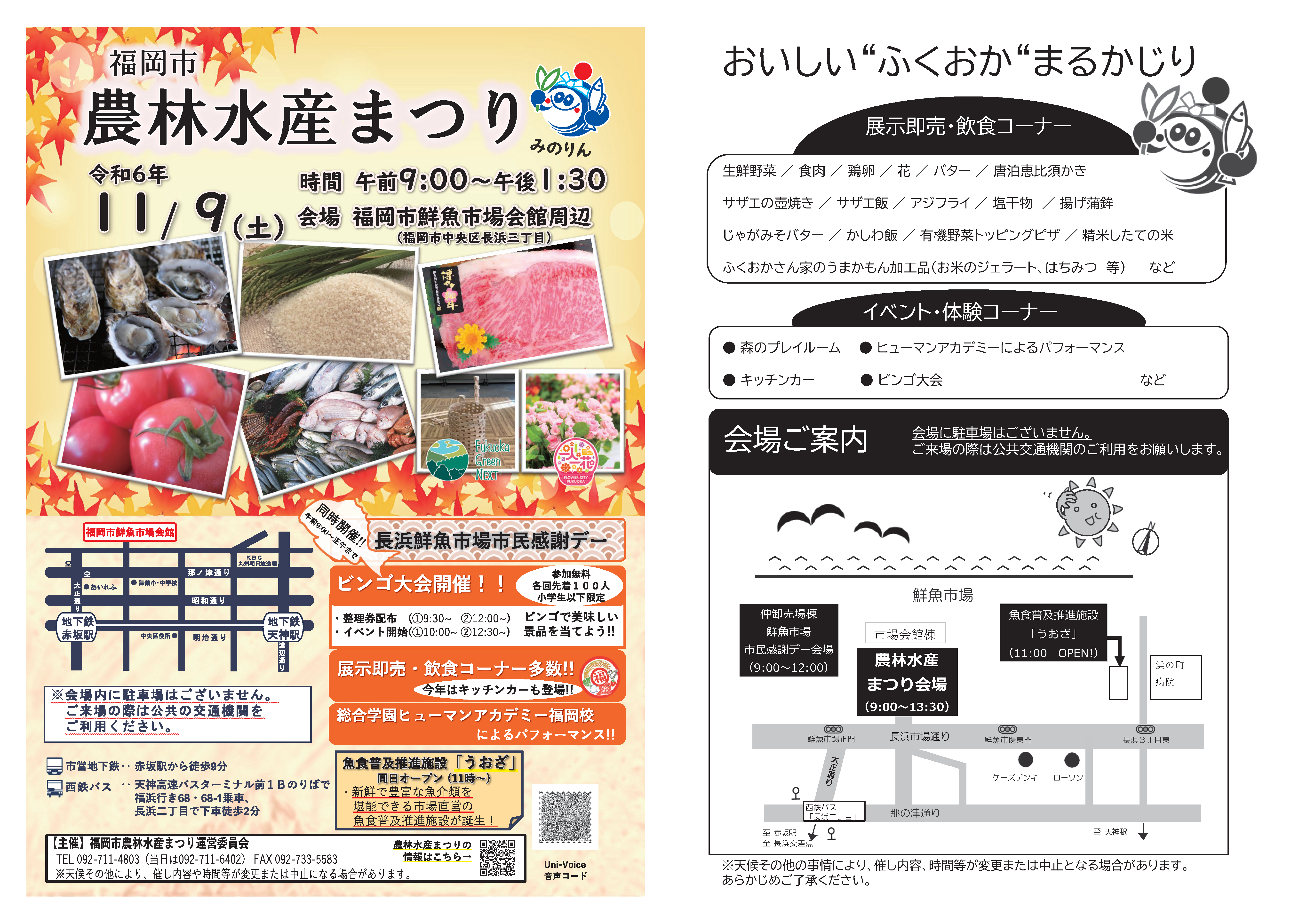 令和6年度福岡市農林水産まつりのチラシ画像