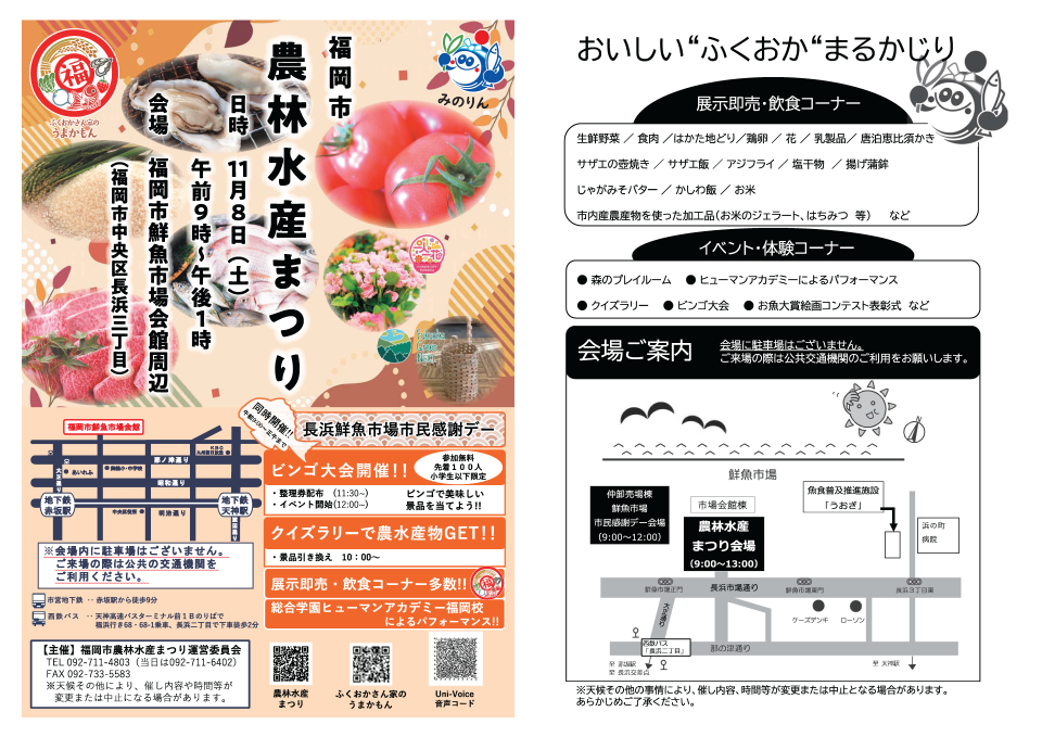 令和6年度福岡市農林水産まつりのチラシ画像
