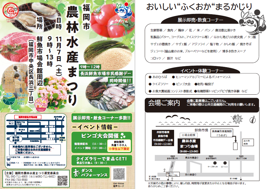 令和８年度農林水産まつりチラシ