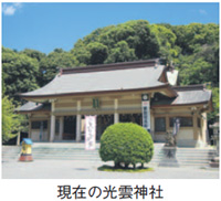 現在の光雲神社の写真