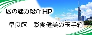 彩食健美の玉手箱