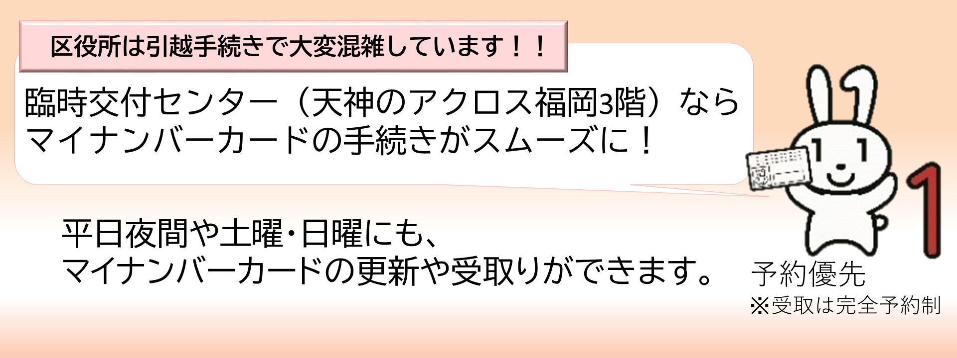 マイナンバー臨時交付センター