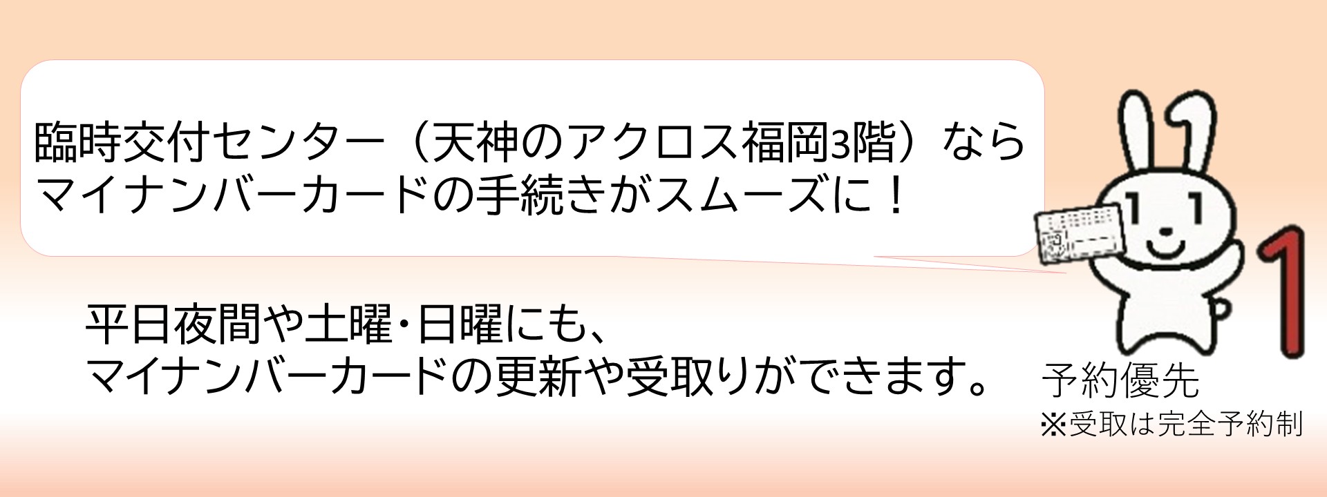 マイナンバー臨時交付センター