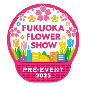 フクオカフラワーショープレイベントロゴマーク