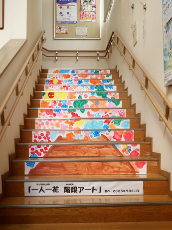 令和７年度飯倉公民館階段アート