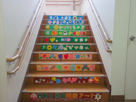 令和７年度西新公民館階段アート