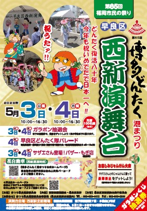 令和8年度西新演舞台パンフレット