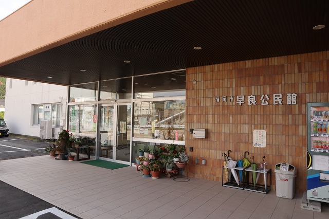 画像：会場となった早良公民館